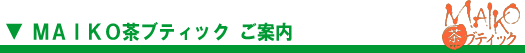 MAIKO���u�e�B�b�N�@���ē�