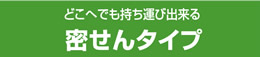 �ǂ��ւł������^�яo����@������^�C�v
