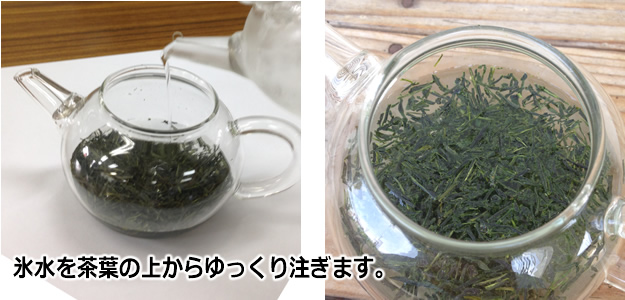 NHK「ためしてガッテン」でご紹介された氷水出し緑茶2