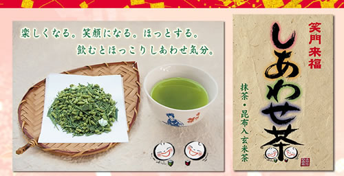 しあわせ茶