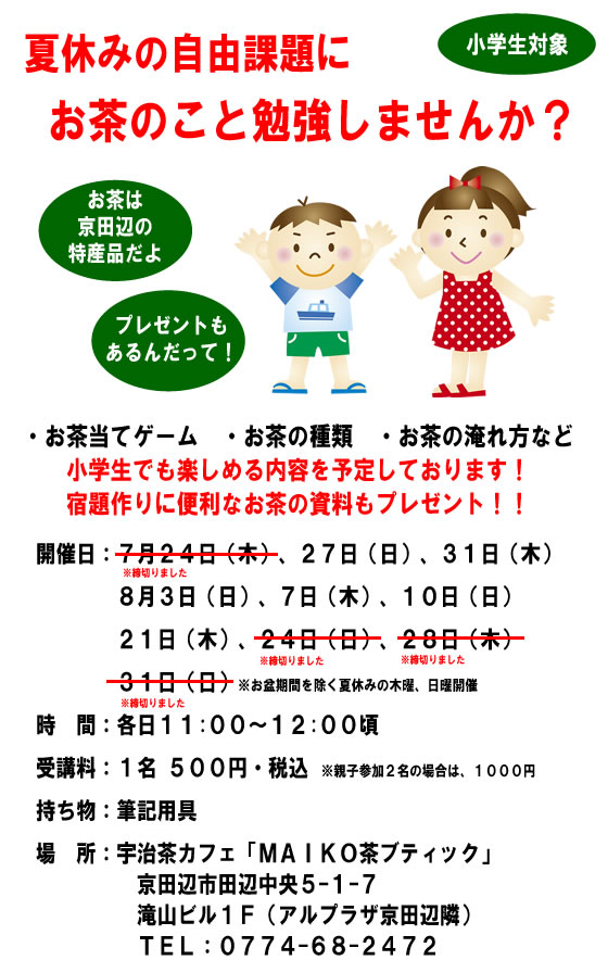 小学生対象　夏休みの自由課題って悩みませんか？