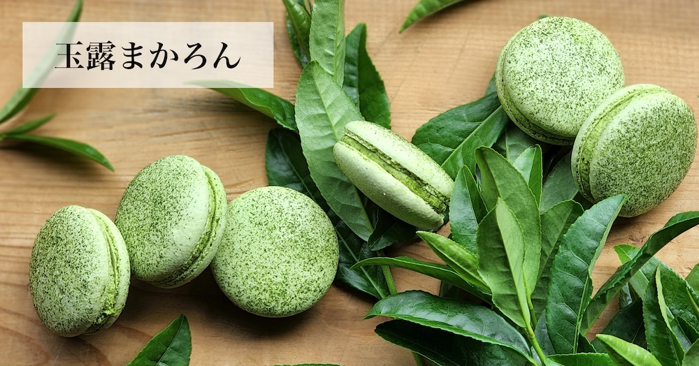 玉露まかろん ｜ 舞妓の茶本舗オンラインショップ